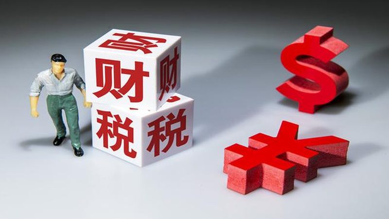 汇算清缴调减项目常见类型