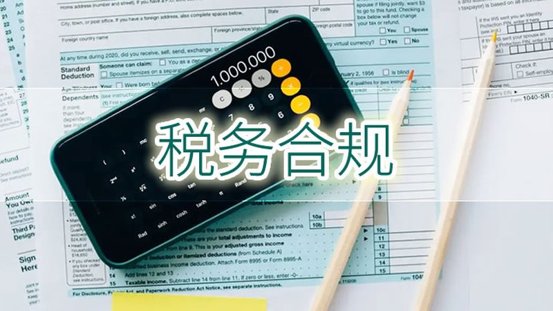 成都个人财税公司注册流程详解：关键步骤与注意事项
